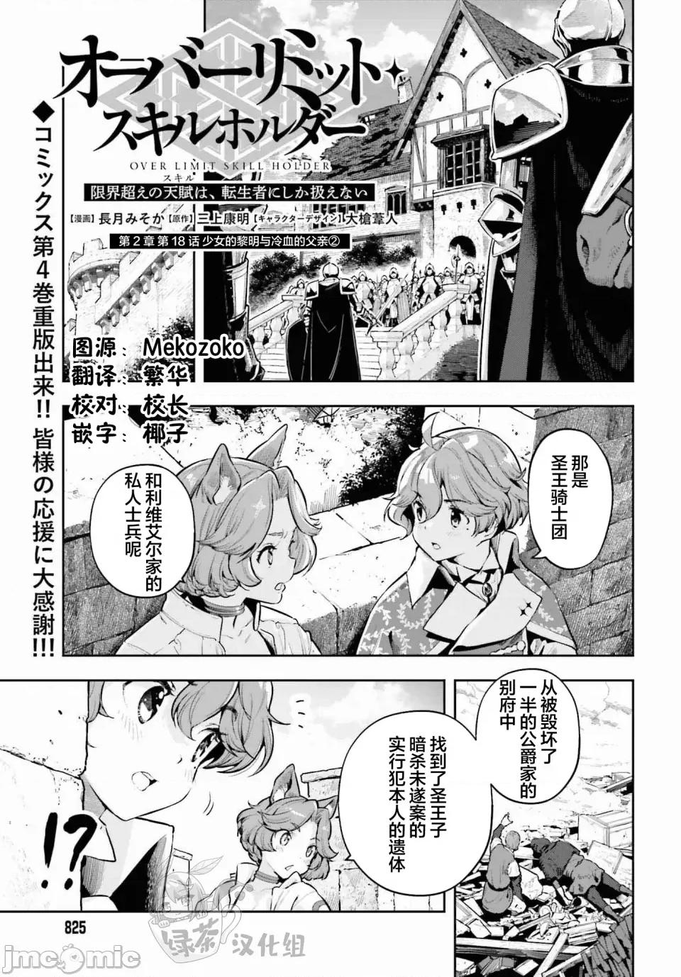 转生者才能驾驭的极限天赋 转生者才能驾驭的极限天赋 32 第1页
