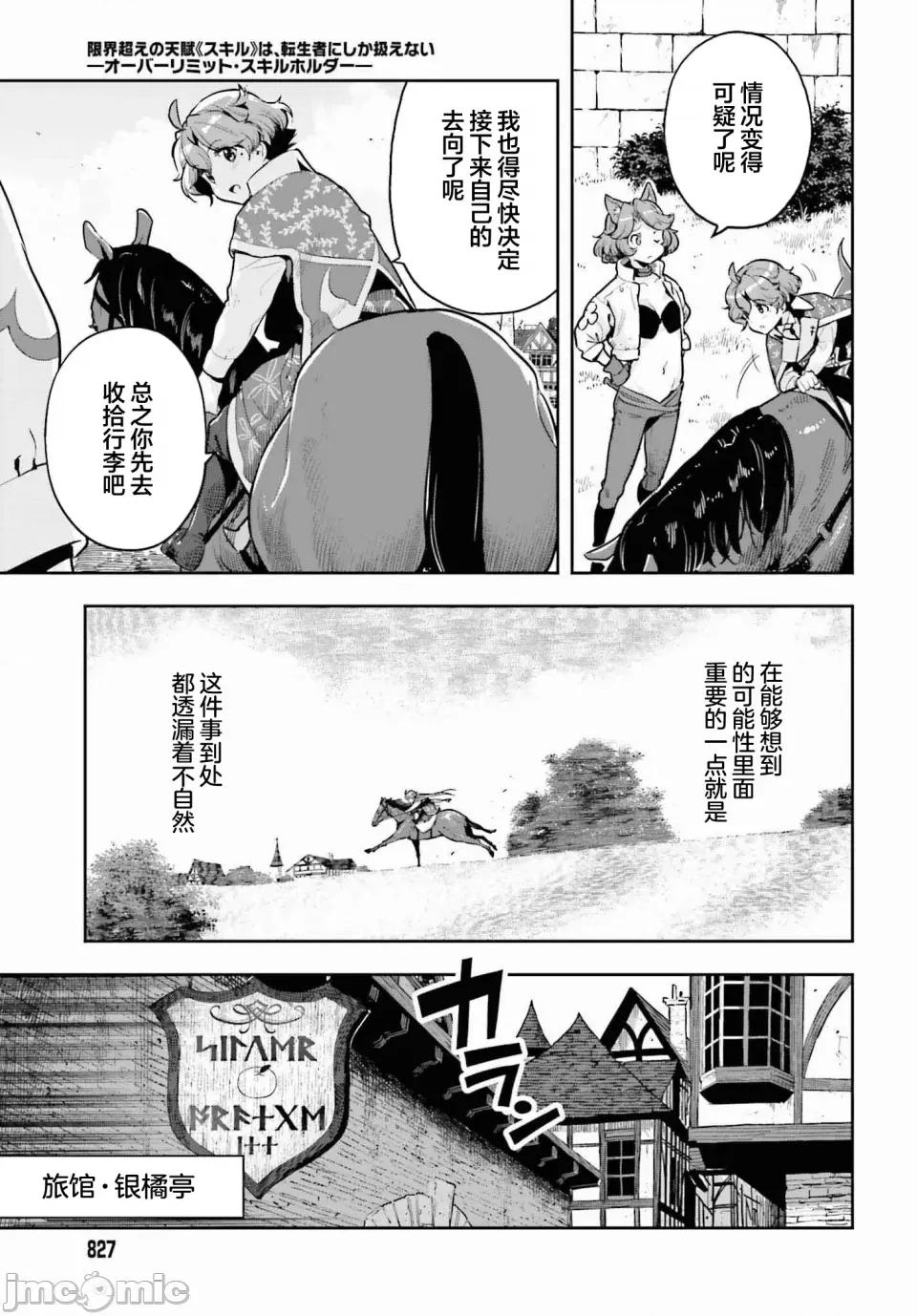 转生者才能驾驭的极限天赋 转生者才能驾驭的极限天赋 32 第3页
