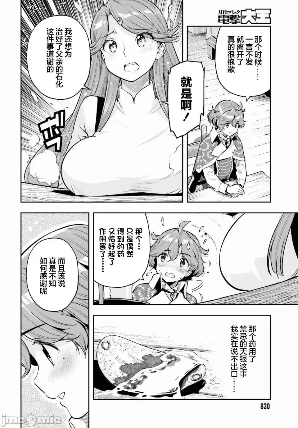 转生者才能驾驭的极限天赋 转生者才能驾驭的极限天赋 32 第6页