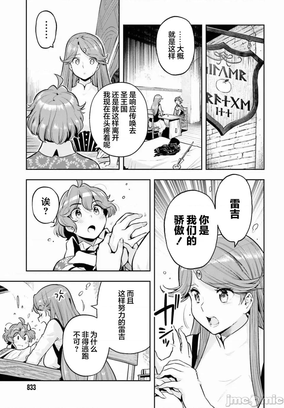 转生者才能驾驭的极限天赋 转生者才能驾驭的极限天赋 32 第9页