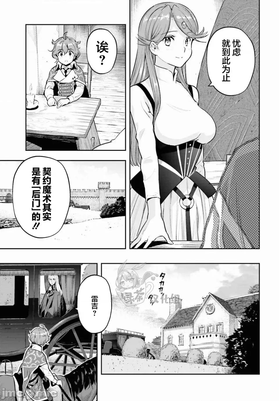 转生者才能驾驭的极限天赋 转生者才能驾驭的极限天赋 32 第11页