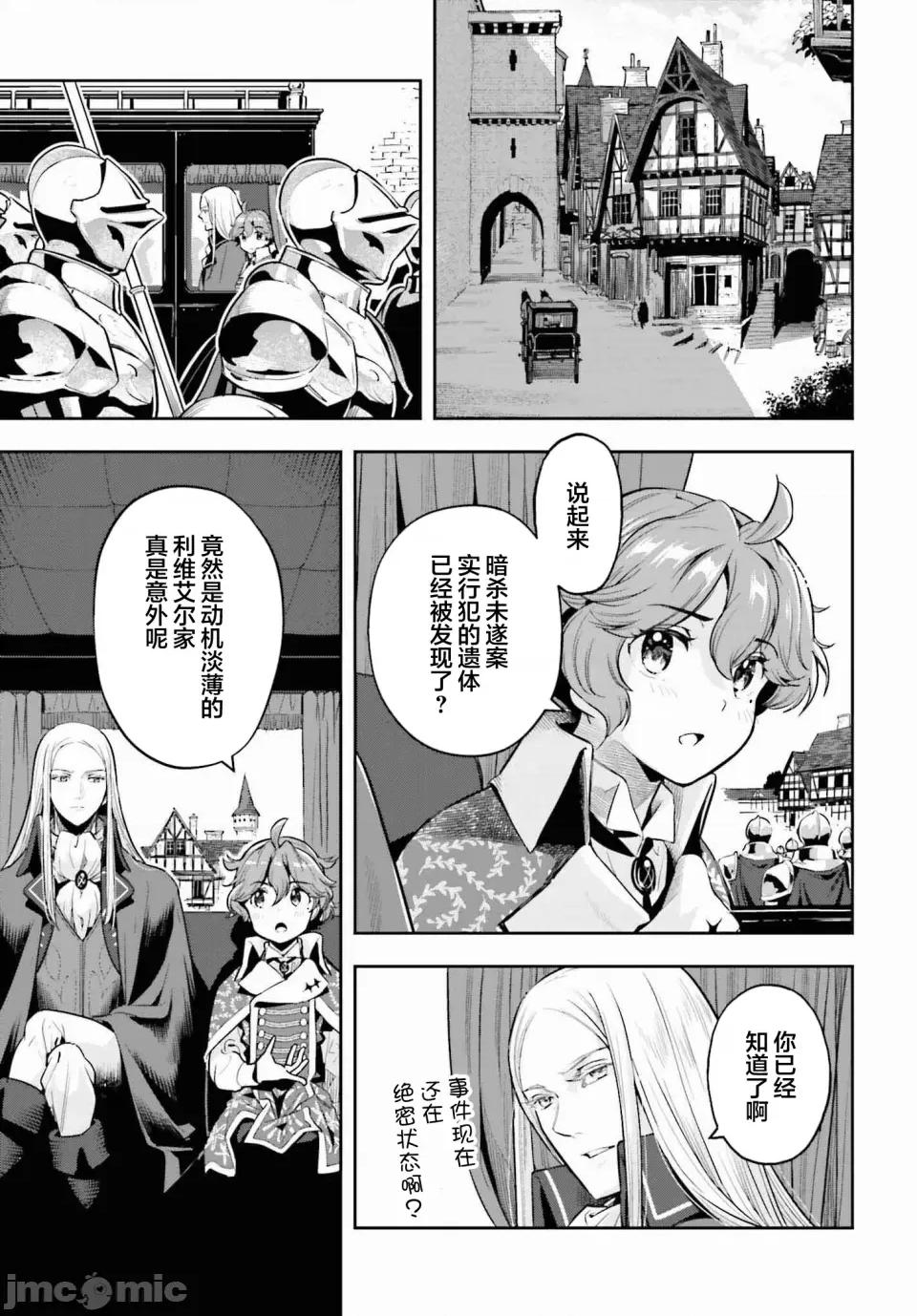 转生者才能驾驭的极限天赋 转生者才能驾驭的极限天赋 32 第13页