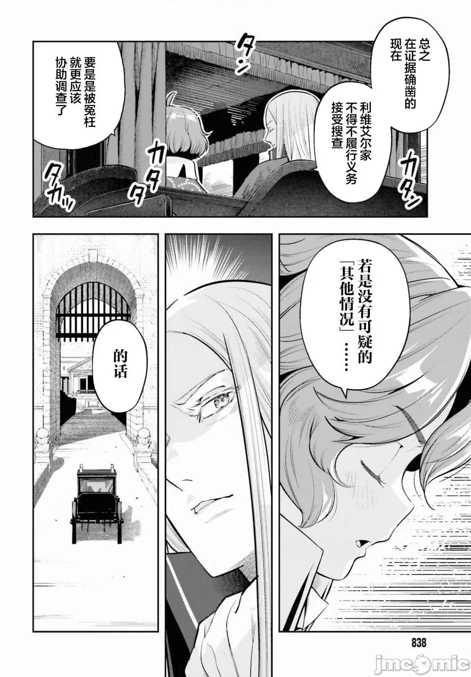 转生者才能驾驭的极限天赋 转生者才能驾驭的极限天赋 32 第14页