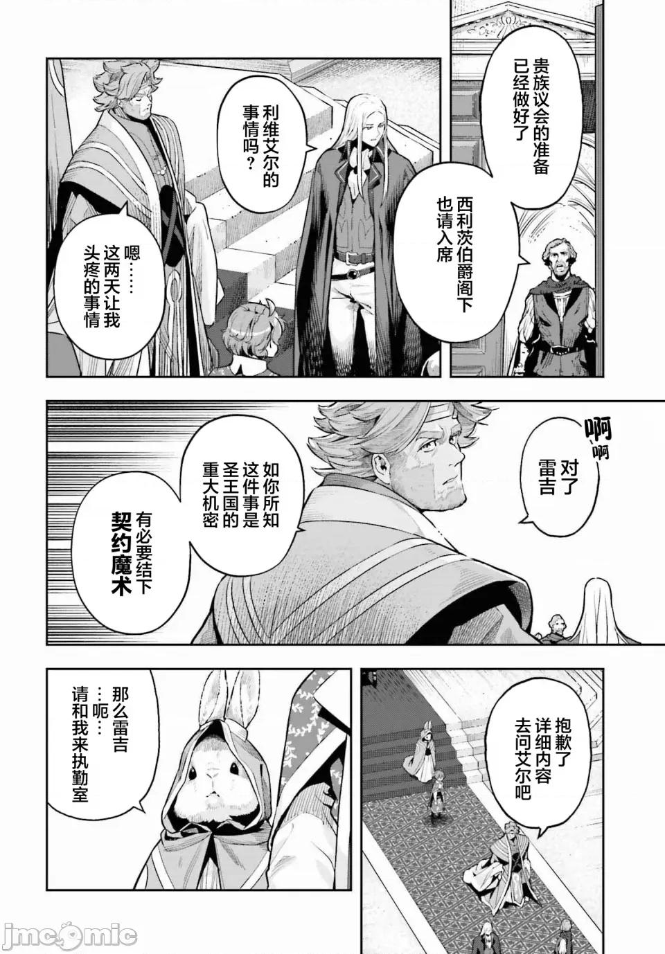 转生者才能驾驭的极限天赋 转生者才能驾驭的极限天赋 32 第18页