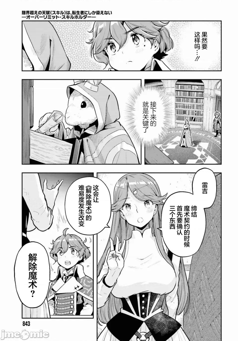 转生者才能驾驭的极限天赋 转生者才能驾驭的极限天赋 32 第19页