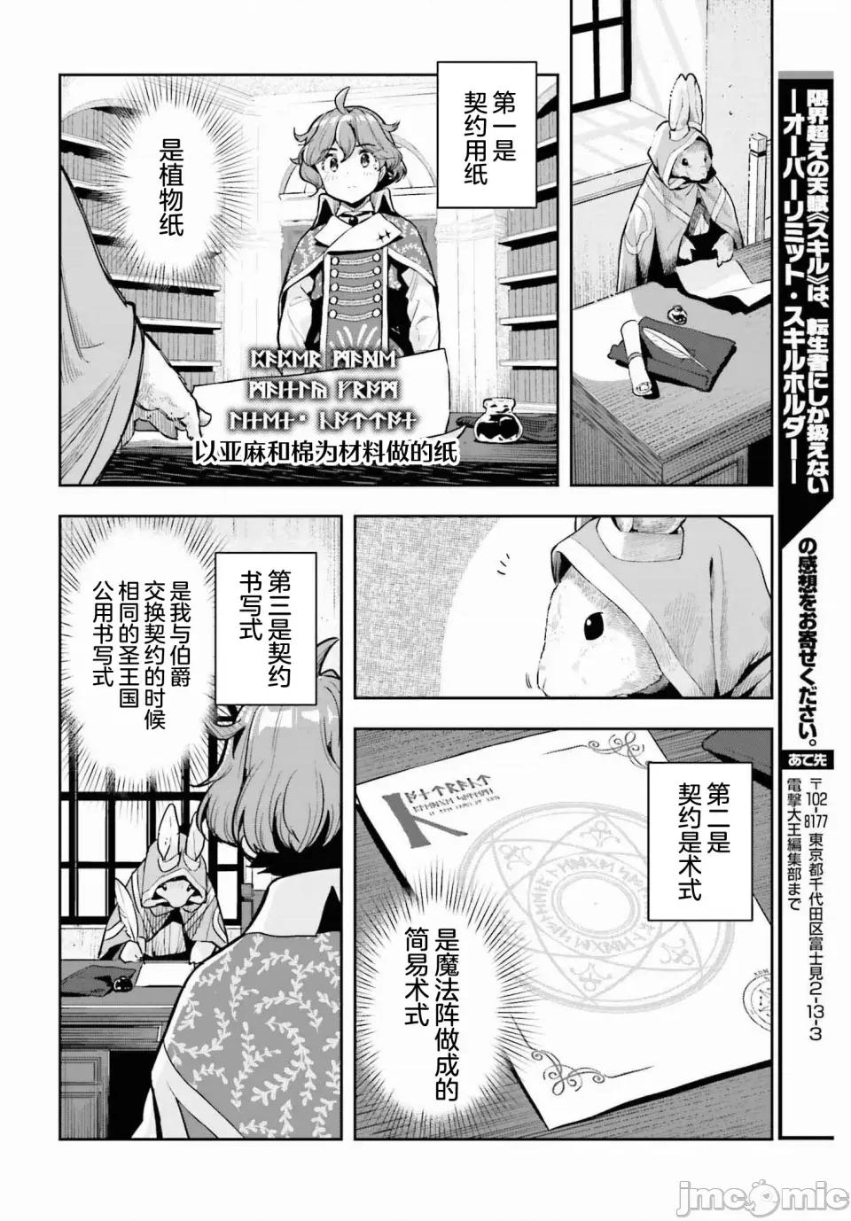 转生者才能驾驭的极限天赋 转生者才能驾驭的极限天赋 32 第20页