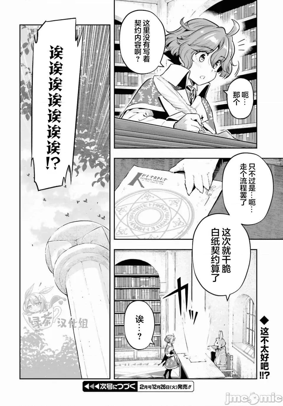 转生者才能驾驭的极限天赋 转生者才能驾驭的极限天赋 32 第22页