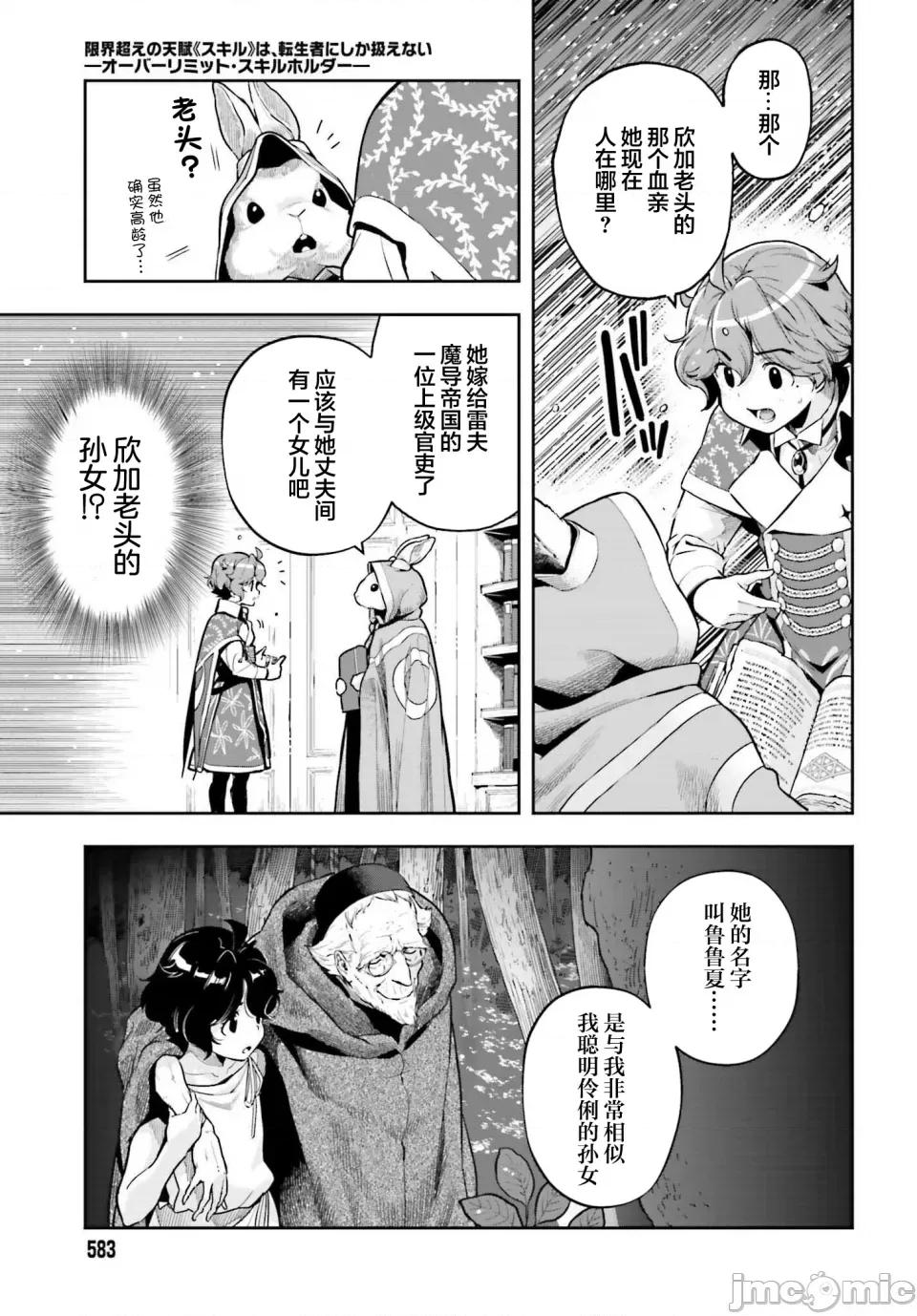 转生者才能驾驭的极限天赋 转生者才能驾驭的极限天赋 33 第9页