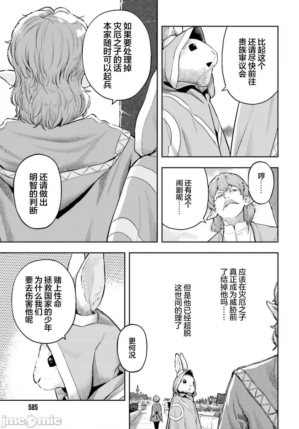 转生者才能驾驭的极限天赋 转生者才能驾驭的极限天赋 33 第11页