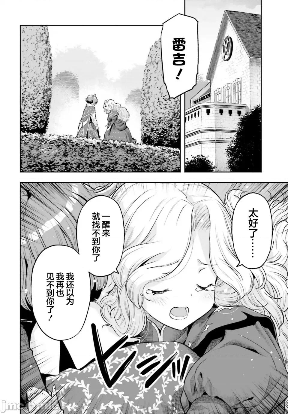 转生者才能驾驭的极限天赋 转生者才能驾驭的极限天赋 33 第12页