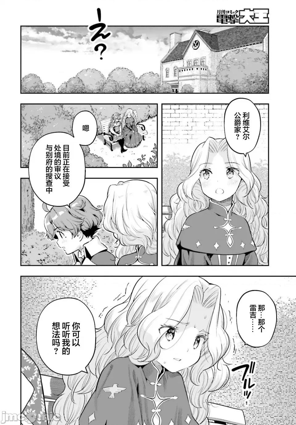 转生者才能驾驭的极限天赋 转生者才能驾驭的极限天赋 33 第14页