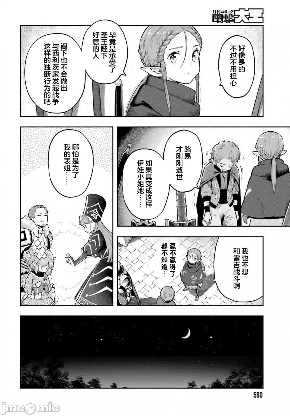 转生者才能驾驭的极限天赋 转生者才能驾驭的极限天赋 33 第16页