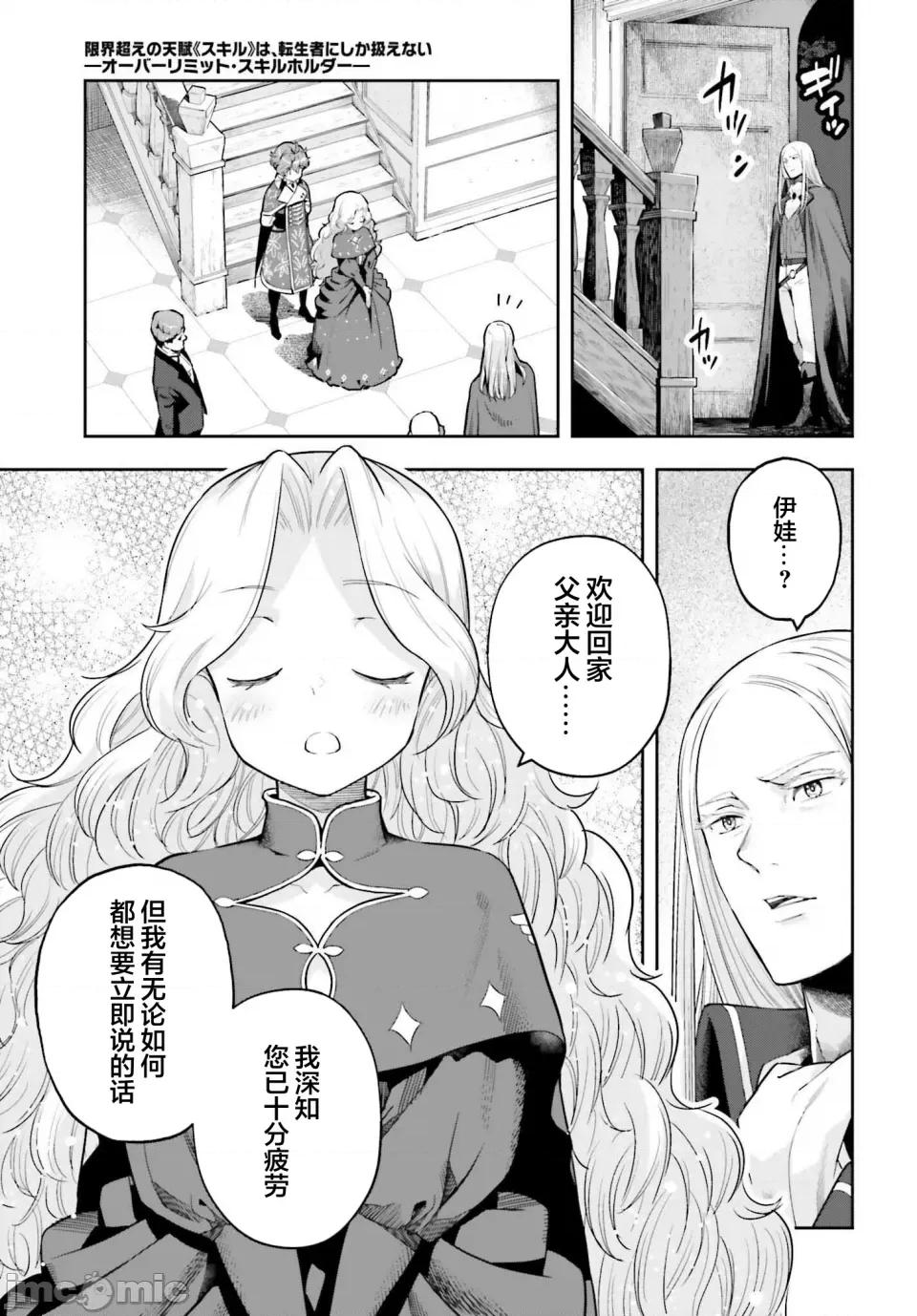 转生者才能驾驭的极限天赋 转生者才能驾驭的极限天赋 33 第17页