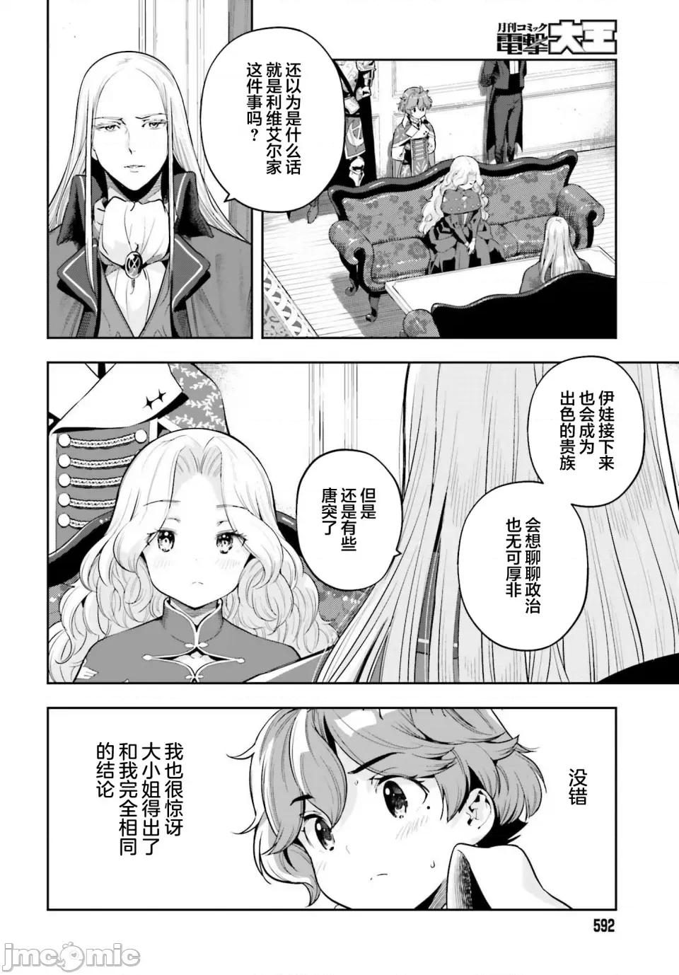 转生者才能驾驭的极限天赋 转生者才能驾驭的极限天赋 33 第18页