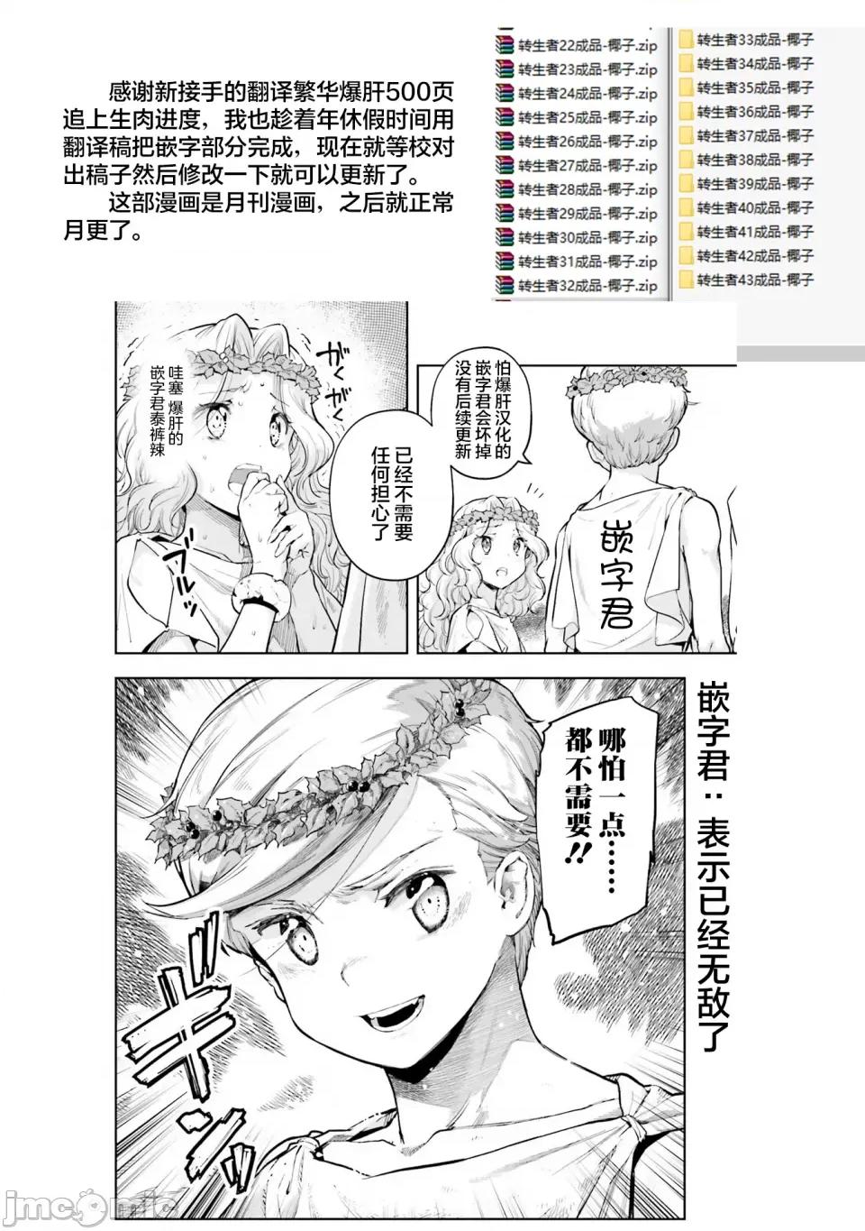 转生者才能驾驭的极限天赋 转生者才能驾驭的极限天赋 33 第21页