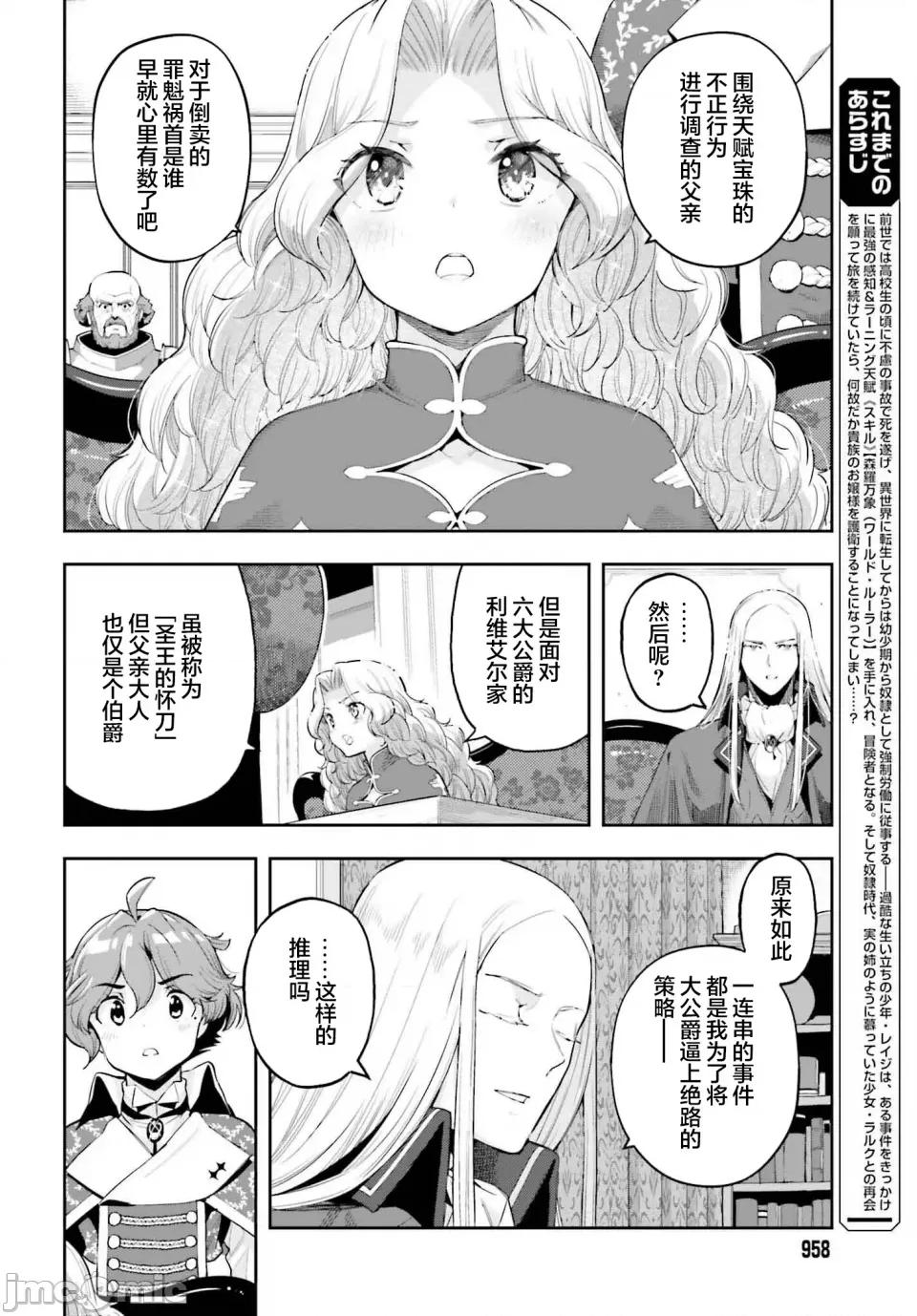 转生者才能驾驭的极限天赋 转生者才能驾驭的极限天赋 34 第2页
