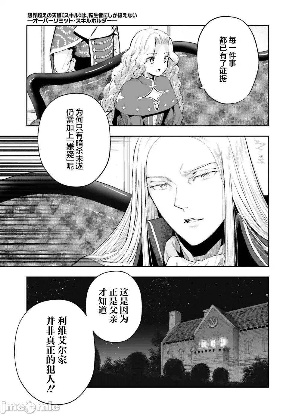 转生者才能驾驭的极限天赋 转生者才能驾驭的极限天赋 34 第7页