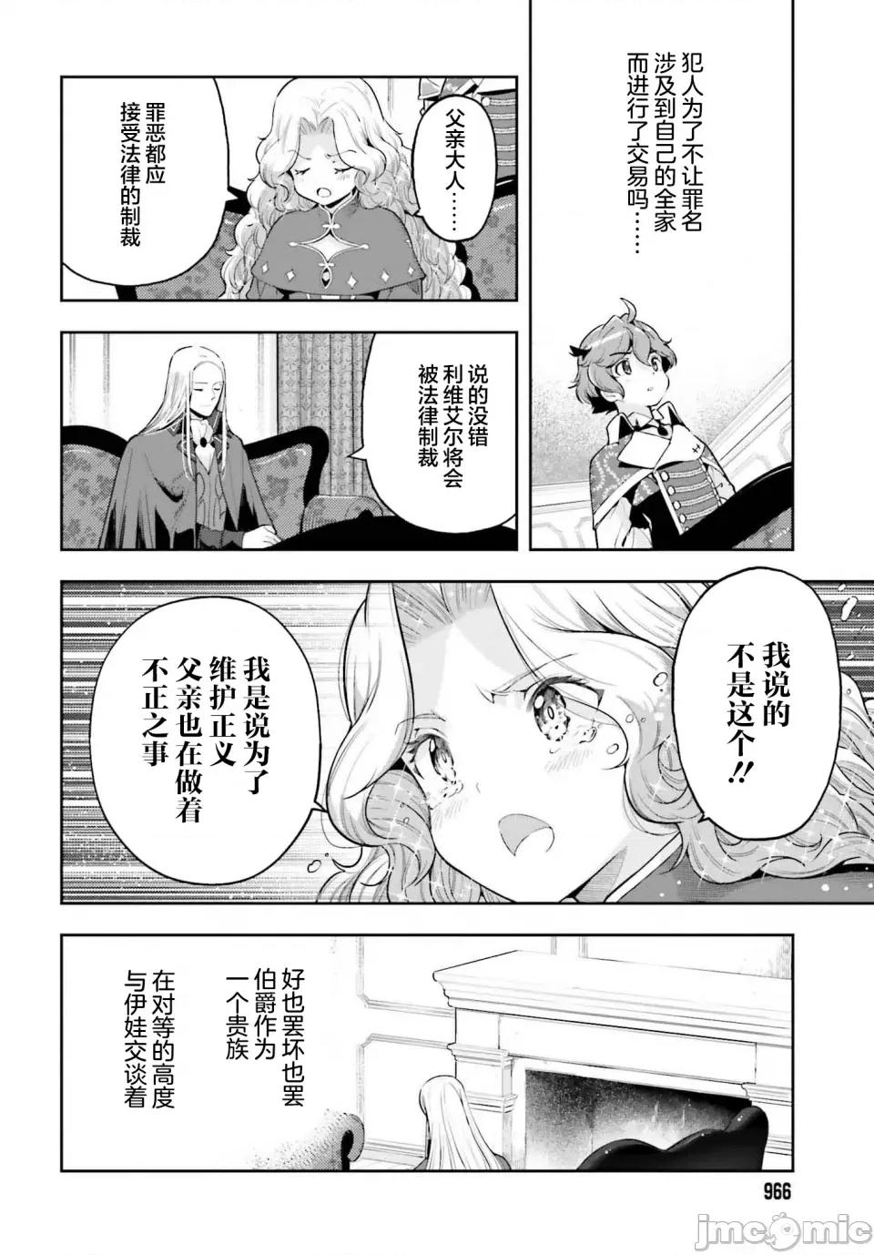 转生者才能驾驭的极限天赋 转生者才能驾驭的极限天赋 34 第10页