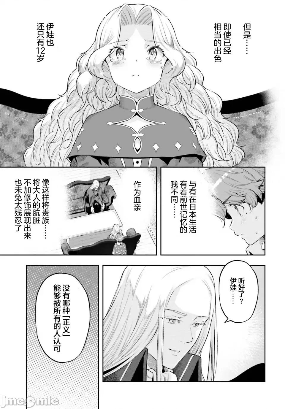 转生者才能驾驭的极限天赋 转生者才能驾驭的极限天赋 34 第11页