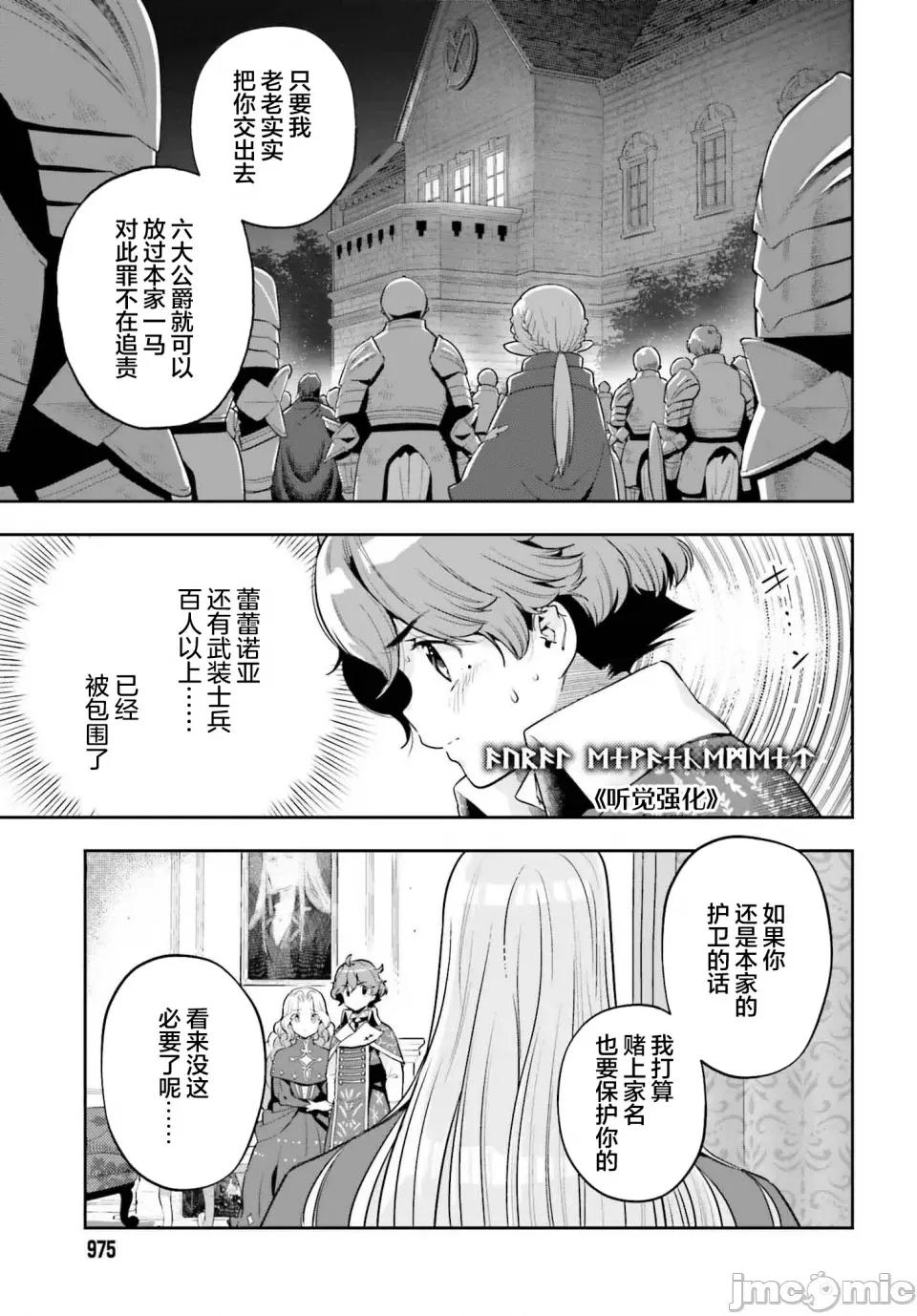 转生者才能驾驭的极限天赋 转生者才能驾驭的极限天赋 34 第19页