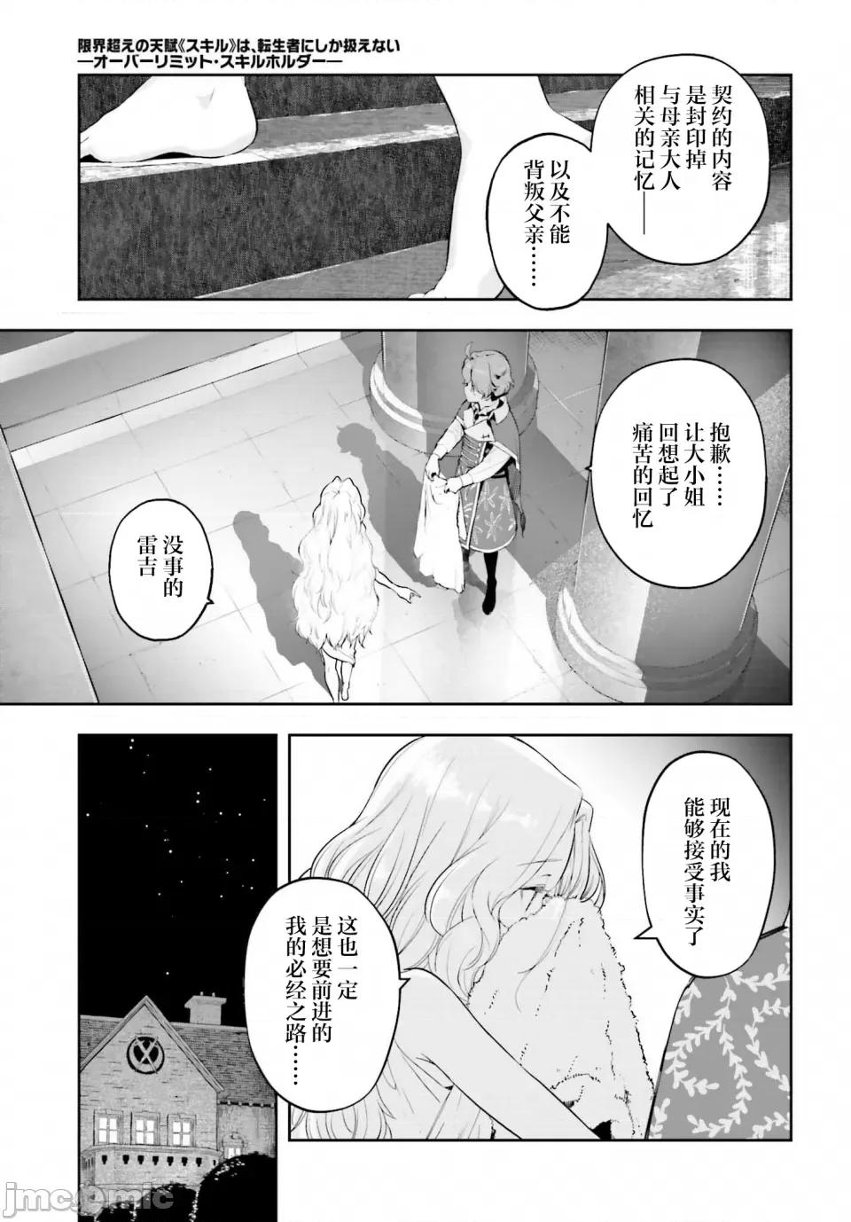 转生者才能驾驭的极限天赋 转生者才能驾驭的极限天赋 35 第11页