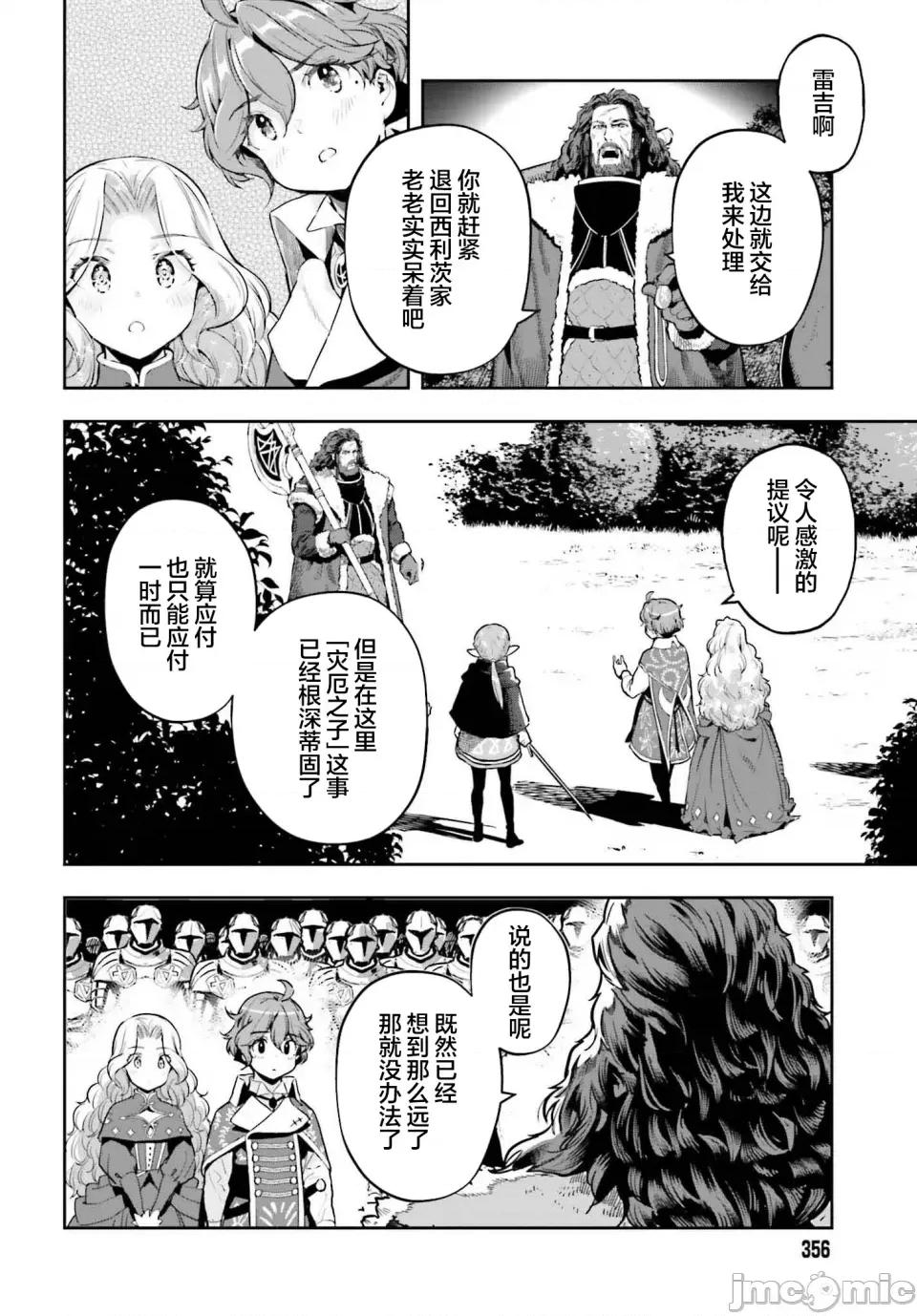 转生者才能驾驭的极限天赋 转生者才能驾驭的极限天赋 36 第4页