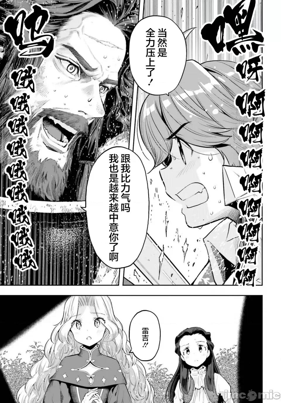 转生者才能驾驭的极限天赋 转生者才能驾驭的极限天赋 36 第11页