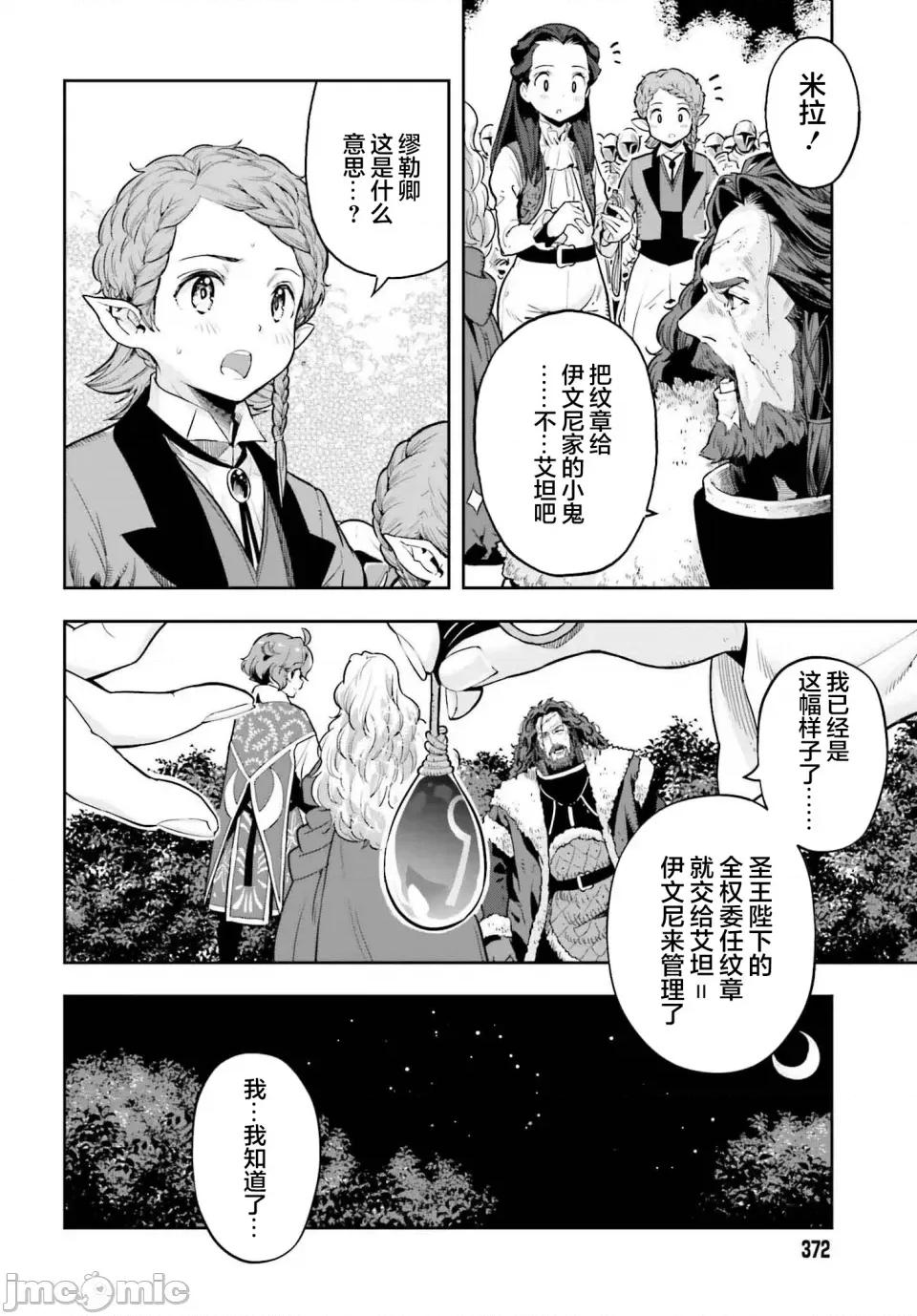 转生者才能驾驭的极限天赋 转生者才能驾驭的极限天赋 36 第19页
