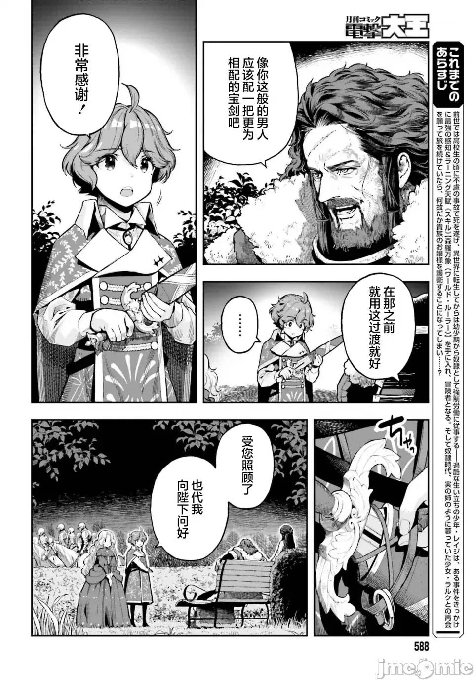 转生者才能驾驭的极限天赋 转生者才能驾驭的极限天赋 37 第2页