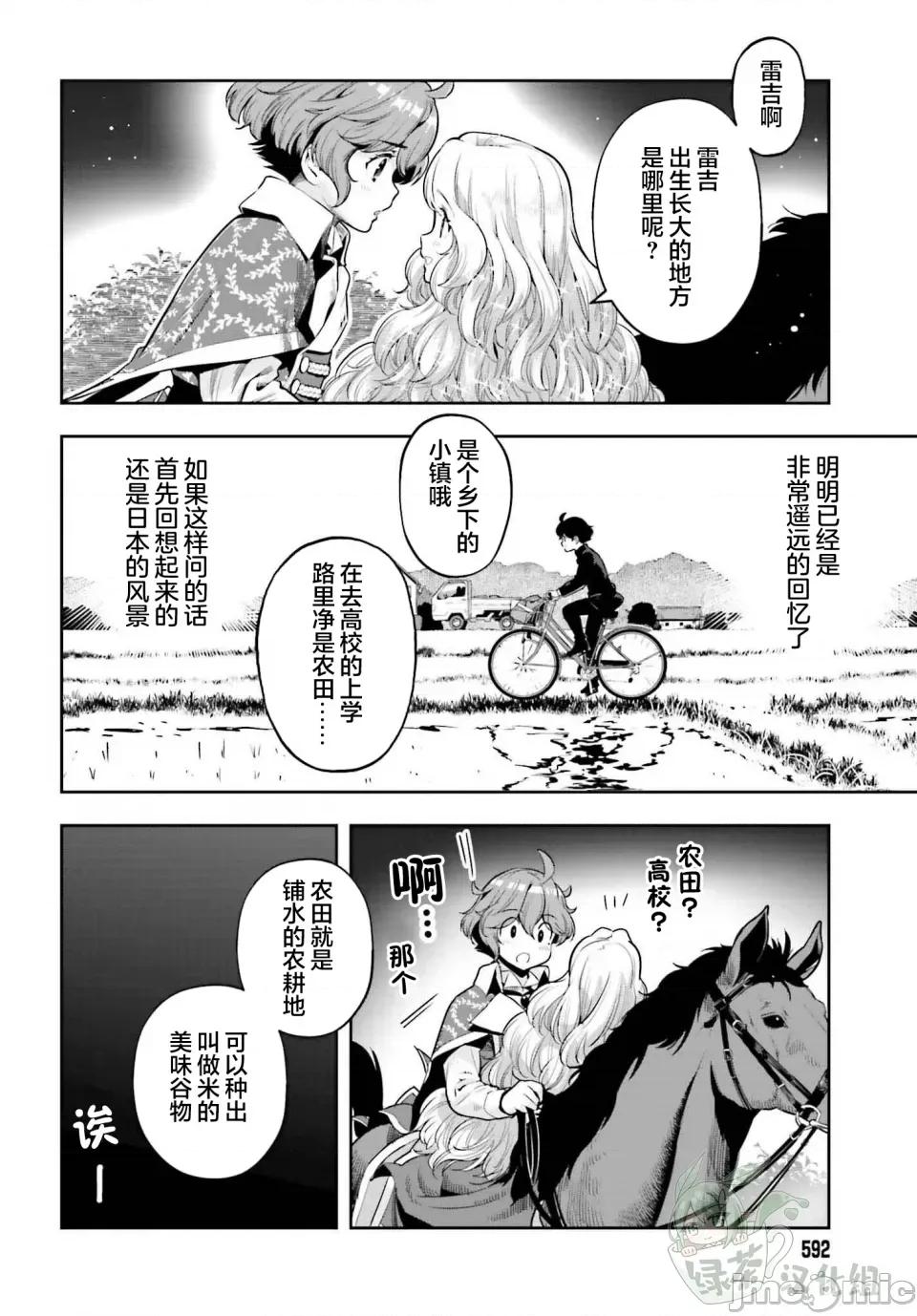 转生者才能驾驭的极限天赋 转生者才能驾驭的极限天赋 37 第6页