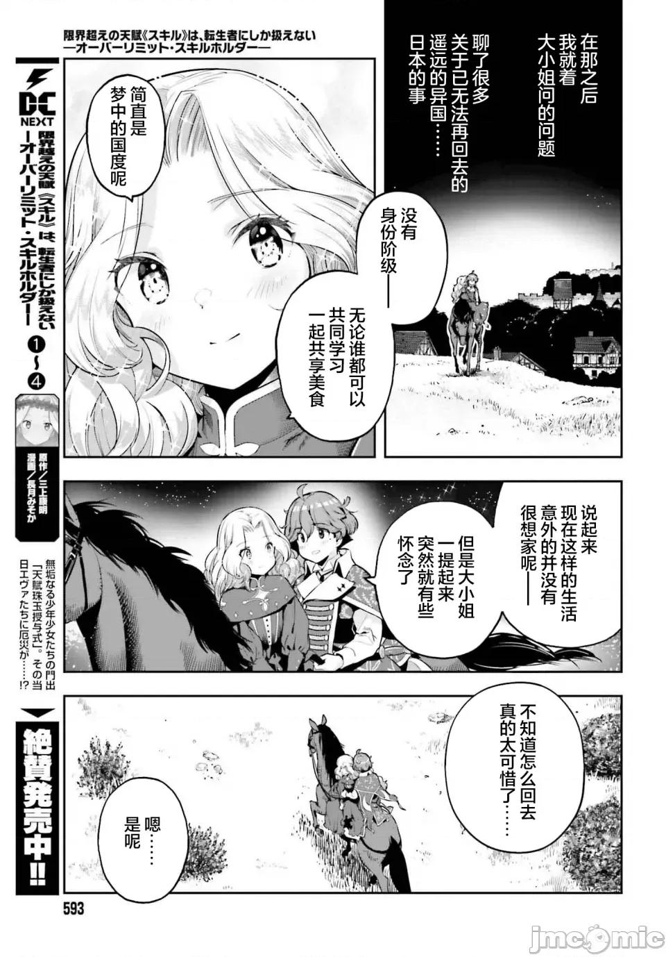 转生者才能驾驭的极限天赋 转生者才能驾驭的极限天赋 37 第7页