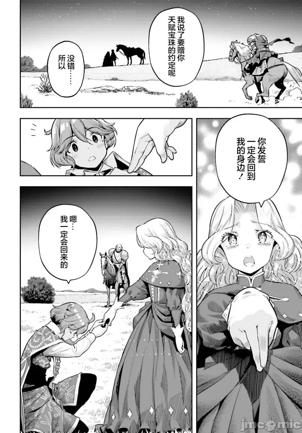 转生者才能驾驭的极限天赋 转生者才能驾驭的极限天赋 37 第14页