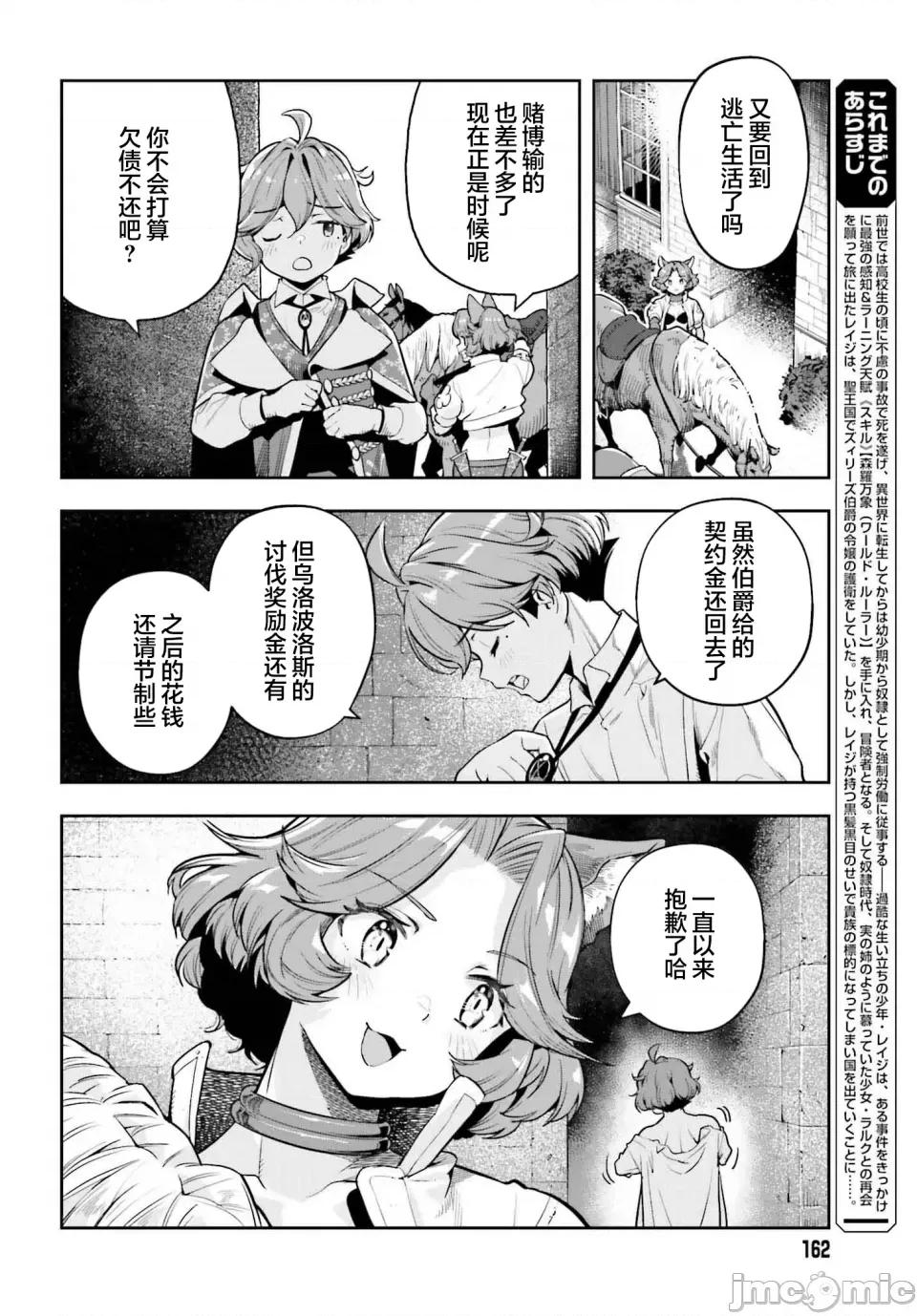转生者才能驾驭的极限天赋 转生者才能驾驭的极限天赋 38 第4页