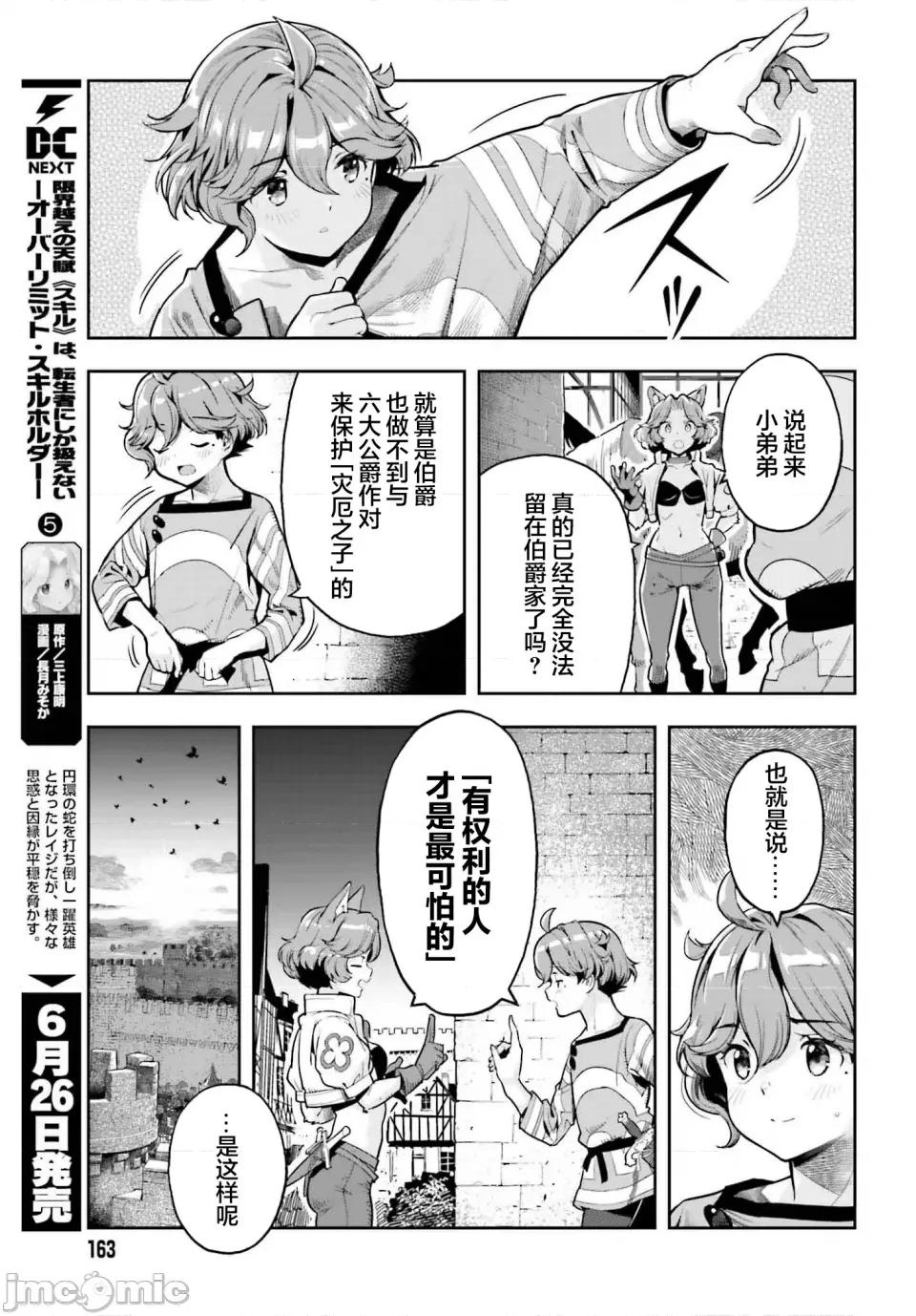 转生者才能驾驭的极限天赋 转生者才能驾驭的极限天赋 38 第5页