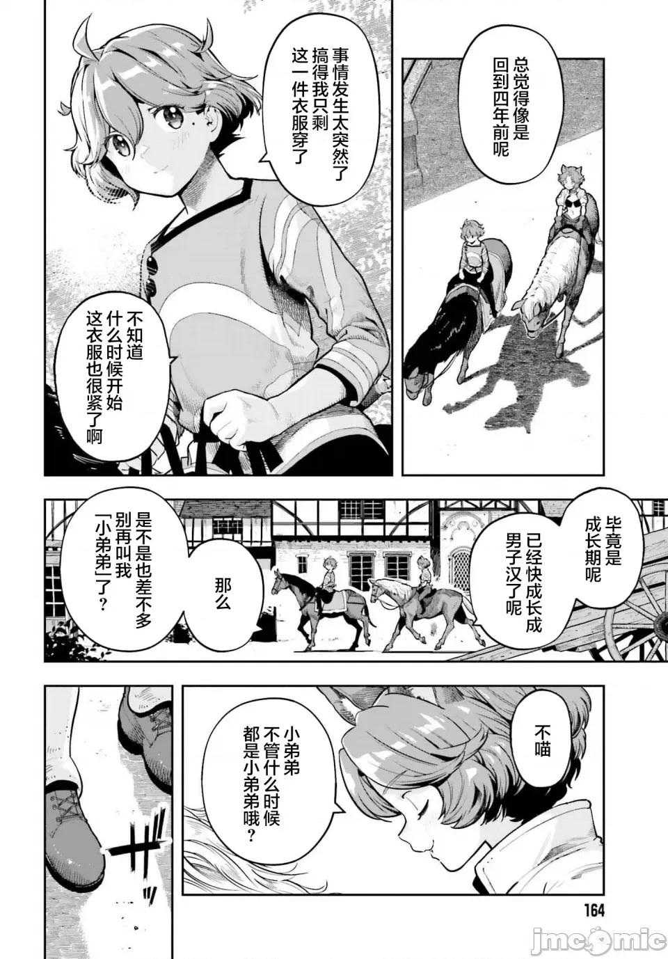 转生者才能驾驭的极限天赋 转生者才能驾驭的极限天赋 38 第6页
