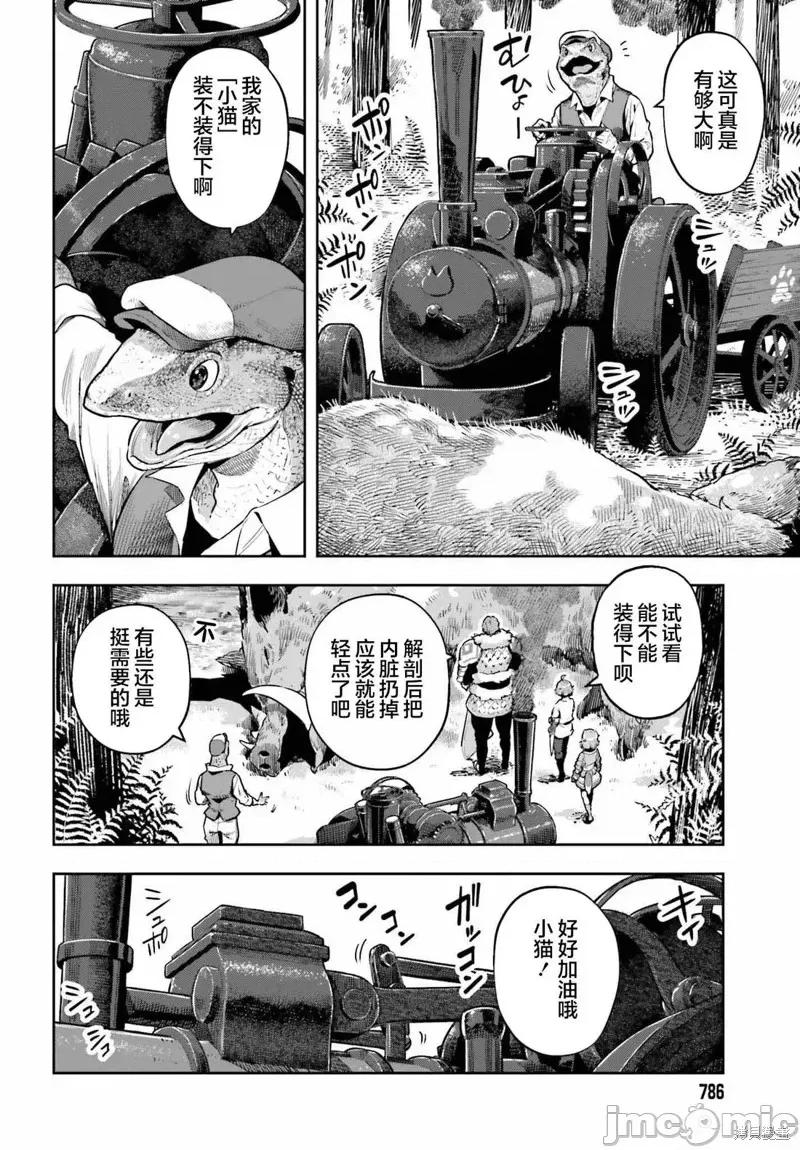 转生者才能驾驭的极限天赋 转生者才能驾驭的极限天赋 39 第6页