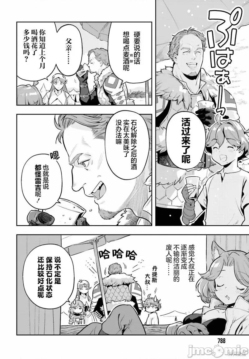 转生者才能驾驭的极限天赋 转生者才能驾驭的极限天赋 39 第8页