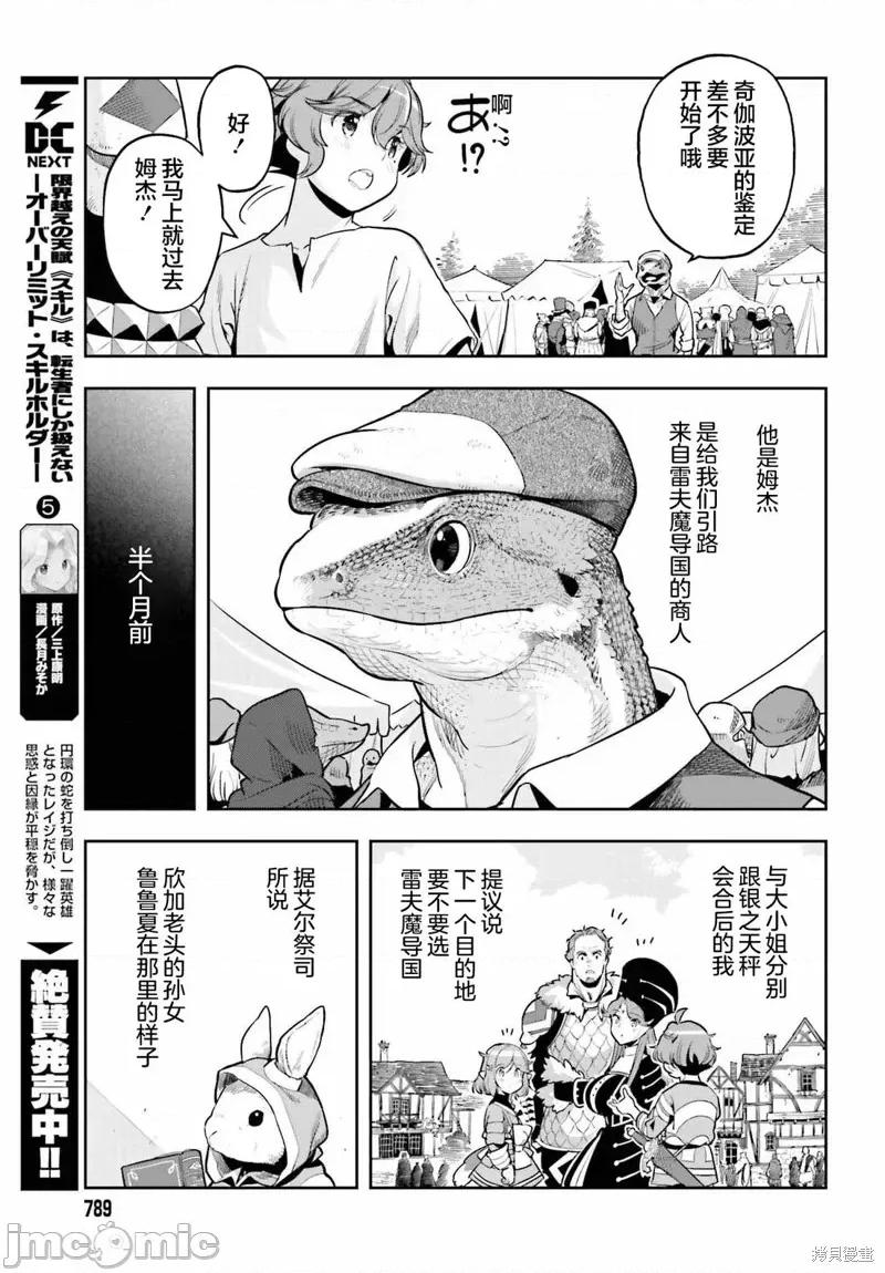 转生者才能驾驭的极限天赋 转生者才能驾驭的极限天赋 39 第9页