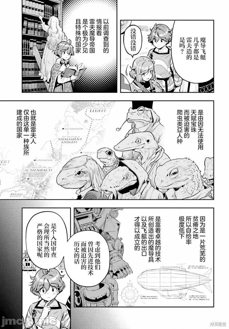 转生者才能驾驭的极限天赋 转生者才能驾驭的极限天赋 39 第11页