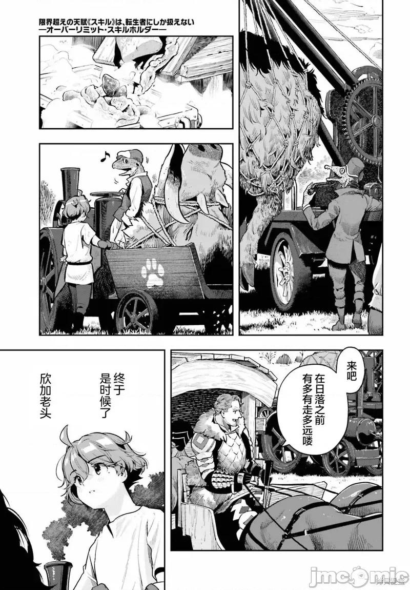 转生者才能驾驭的极限天赋 转生者才能驾驭的极限天赋 39 第13页