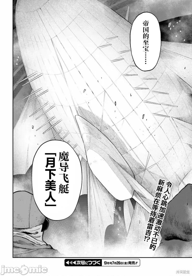 转生者才能驾驭的极限天赋 转生者才能驾驭的极限天赋 39 第16页