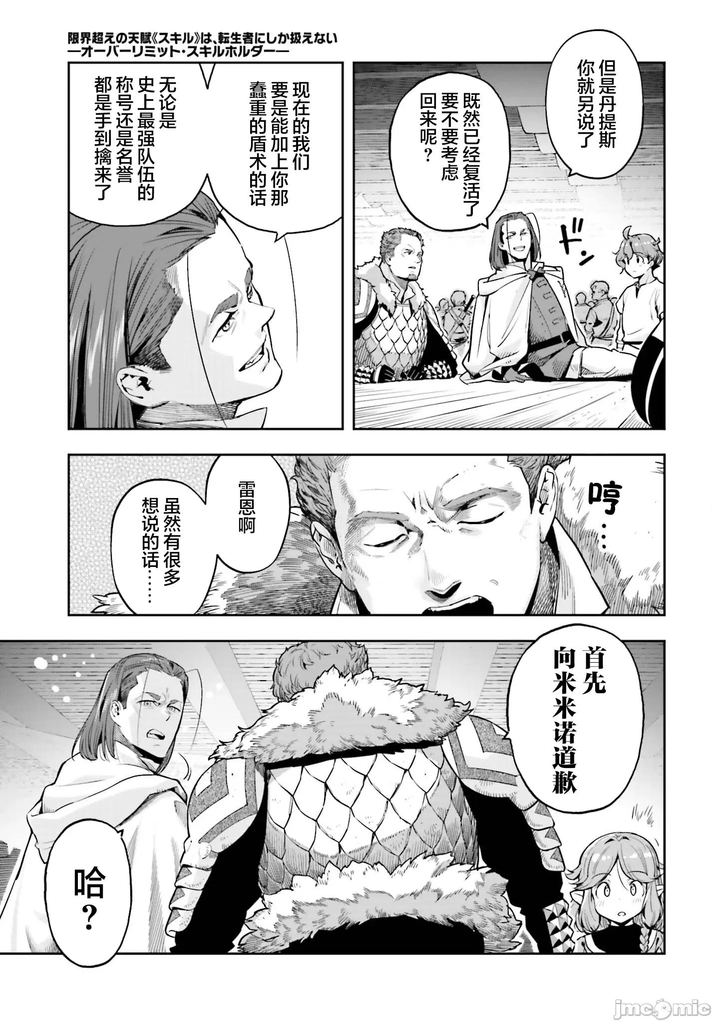 转生者才能驾驭的极限天赋 转生者才能驾驭的极限天赋 40 第9页