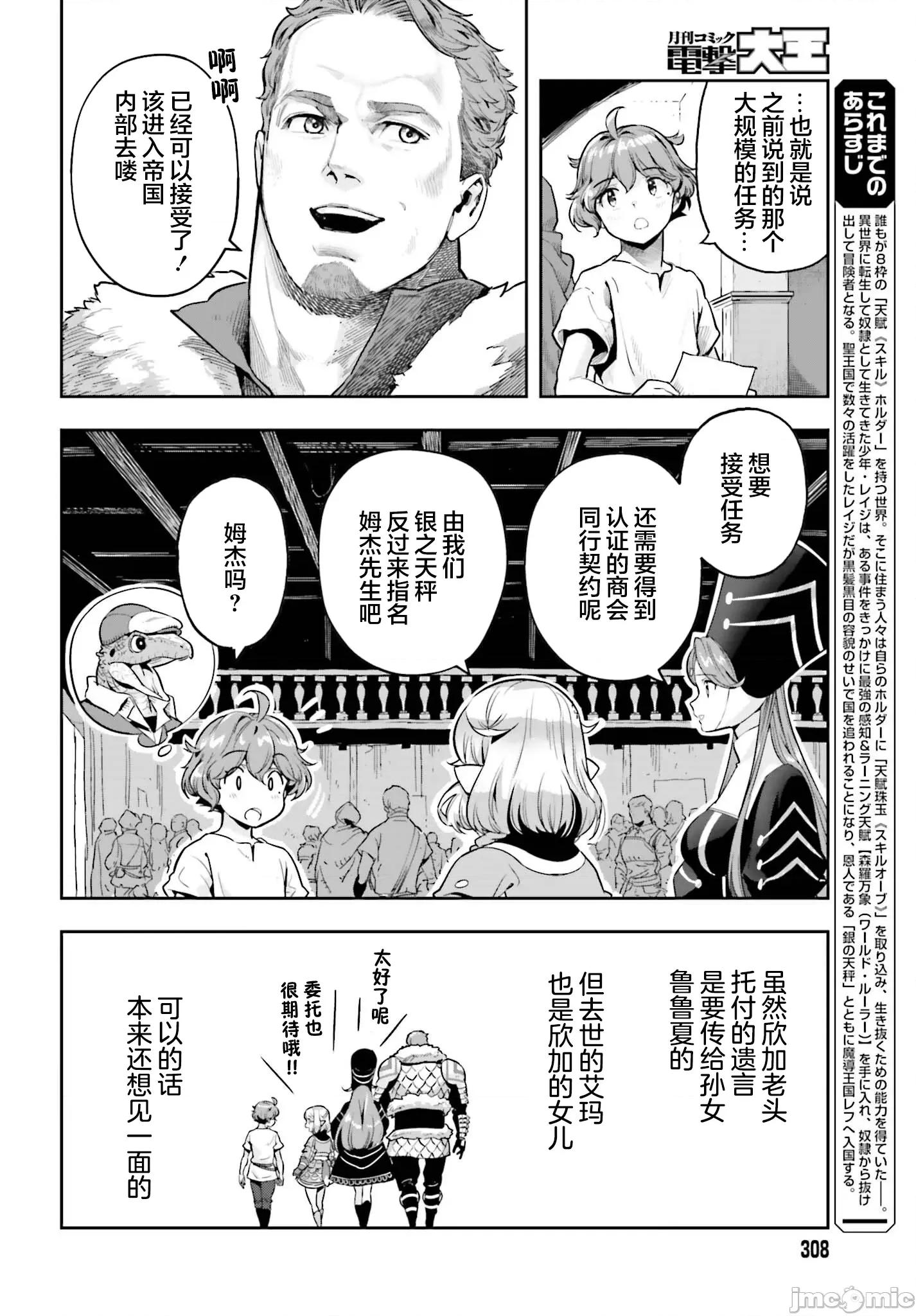 转生者才能驾驭的极限天赋 转生者才能驾驭的极限天赋 41 第2页