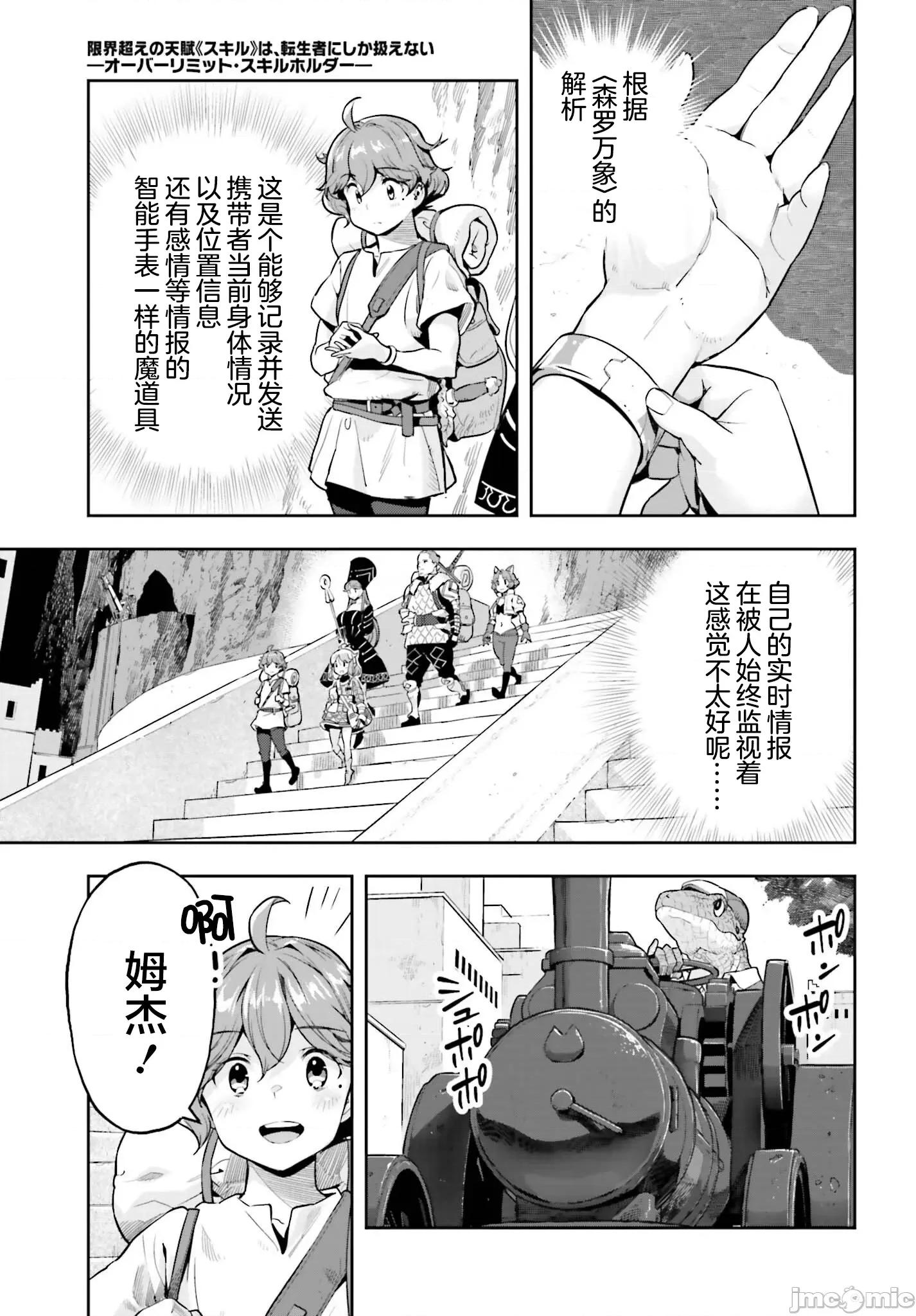 转生者才能驾驭的极限天赋 转生者才能驾驭的极限天赋 41 第5页