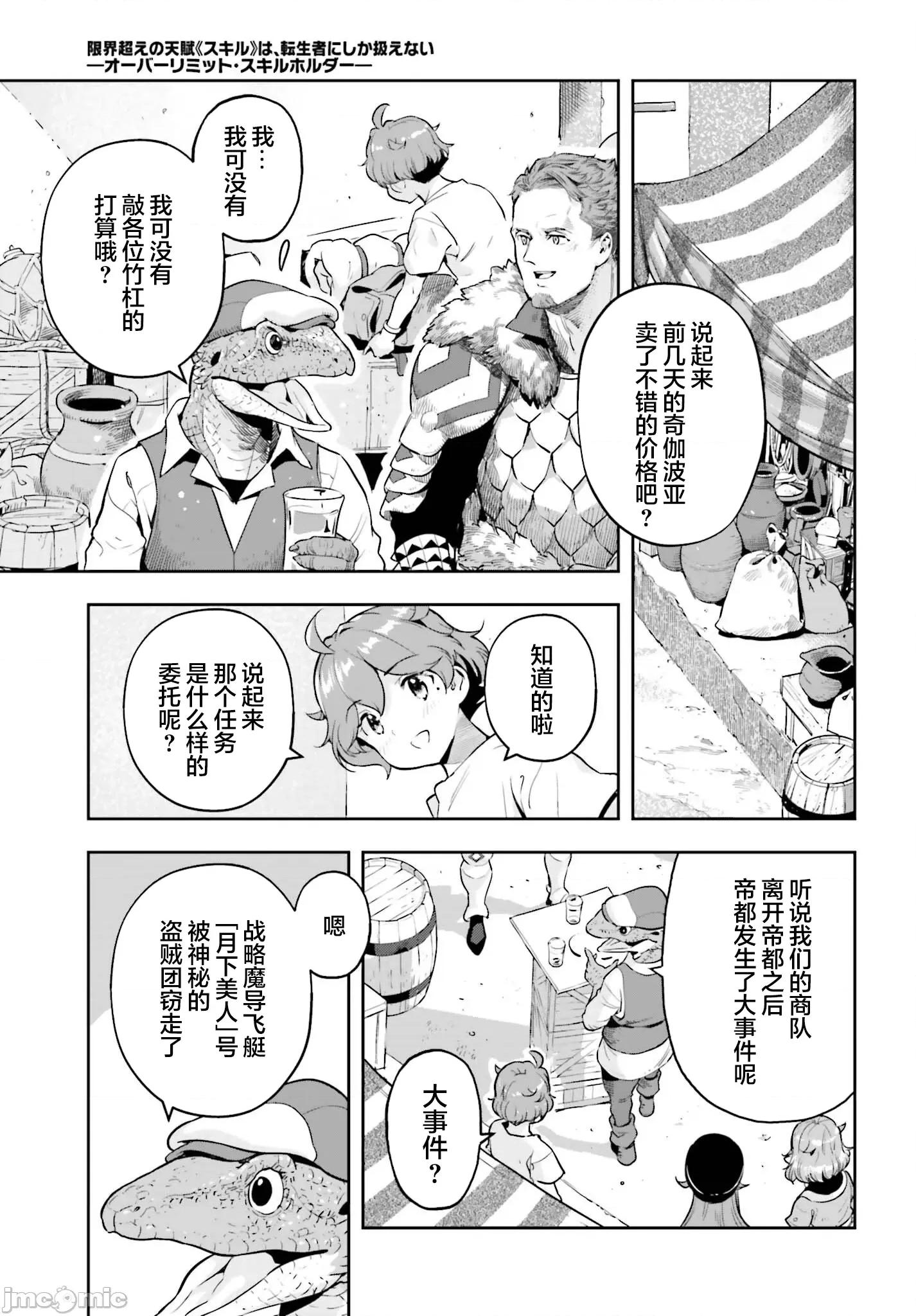 转生者才能驾驭的极限天赋 转生者才能驾驭的极限天赋 41 第7页