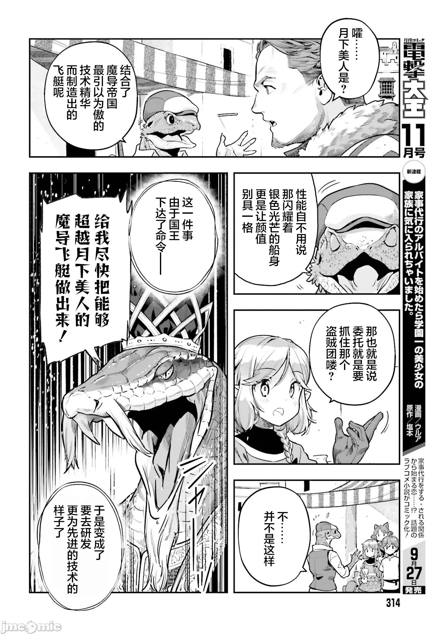 转生者才能驾驭的极限天赋 转生者才能驾驭的极限天赋 41 第8页