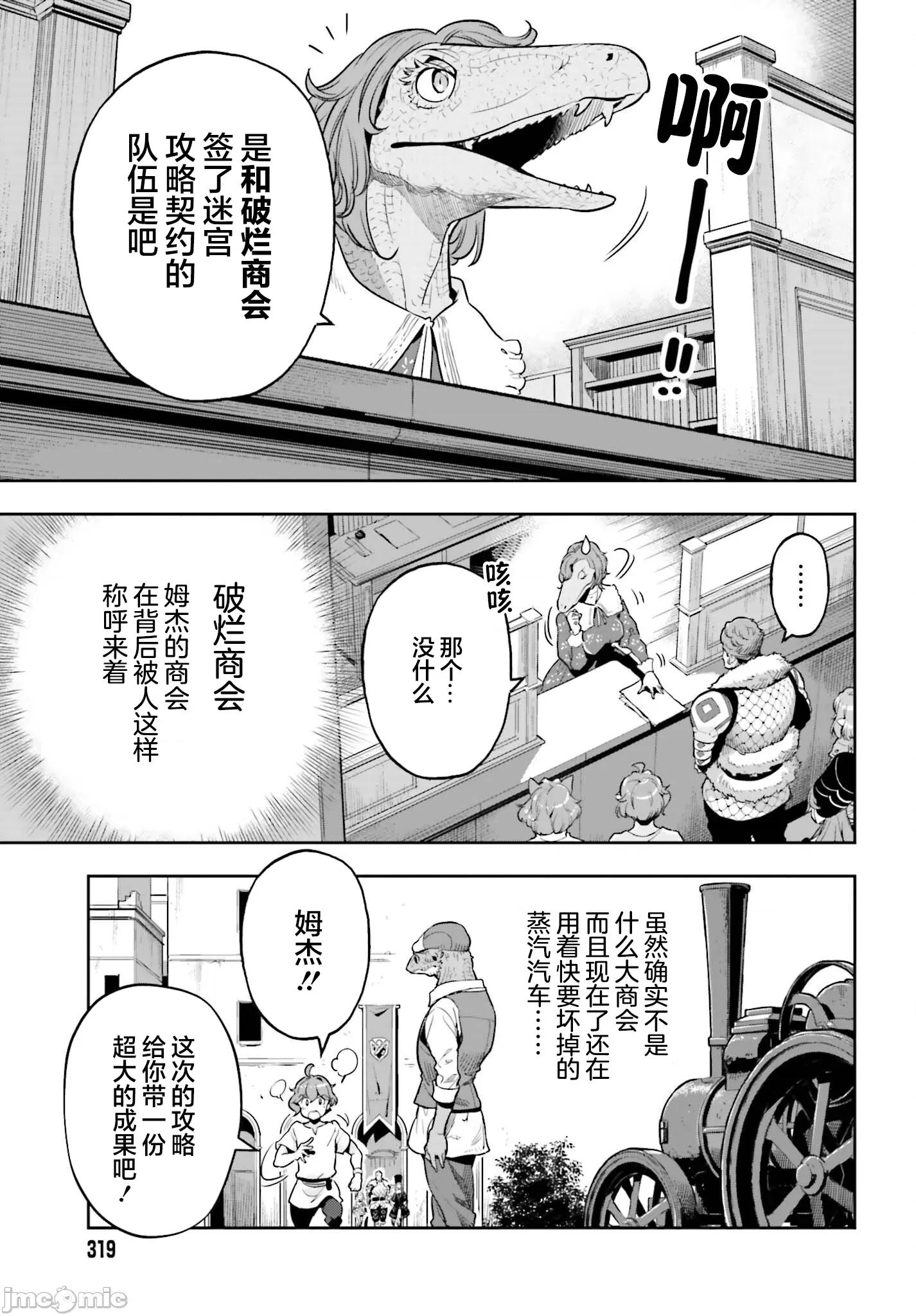 转生者才能驾驭的极限天赋 转生者才能驾驭的极限天赋 41 第13页