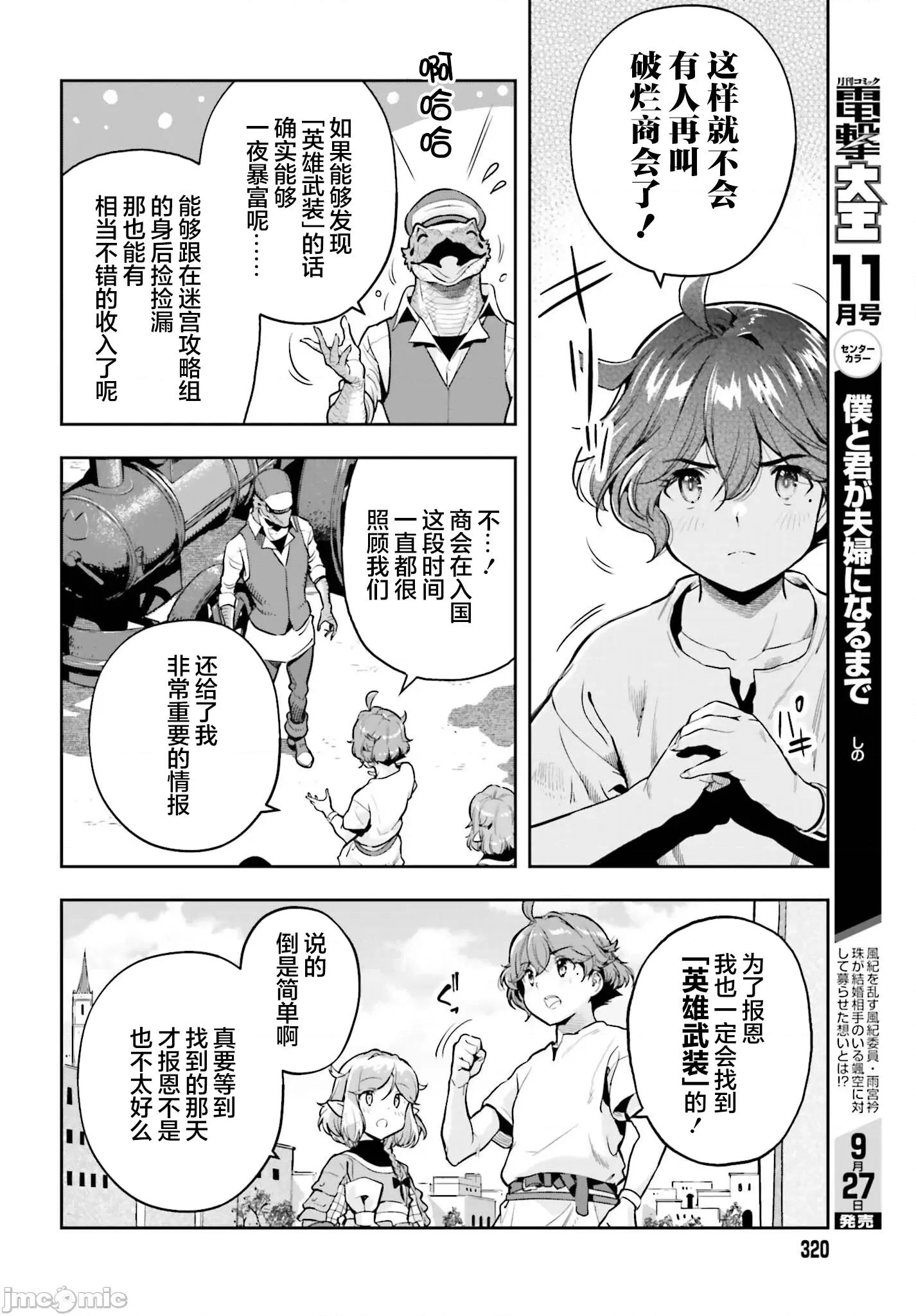 转生者才能驾驭的极限天赋 转生者才能驾驭的极限天赋 41 第14页