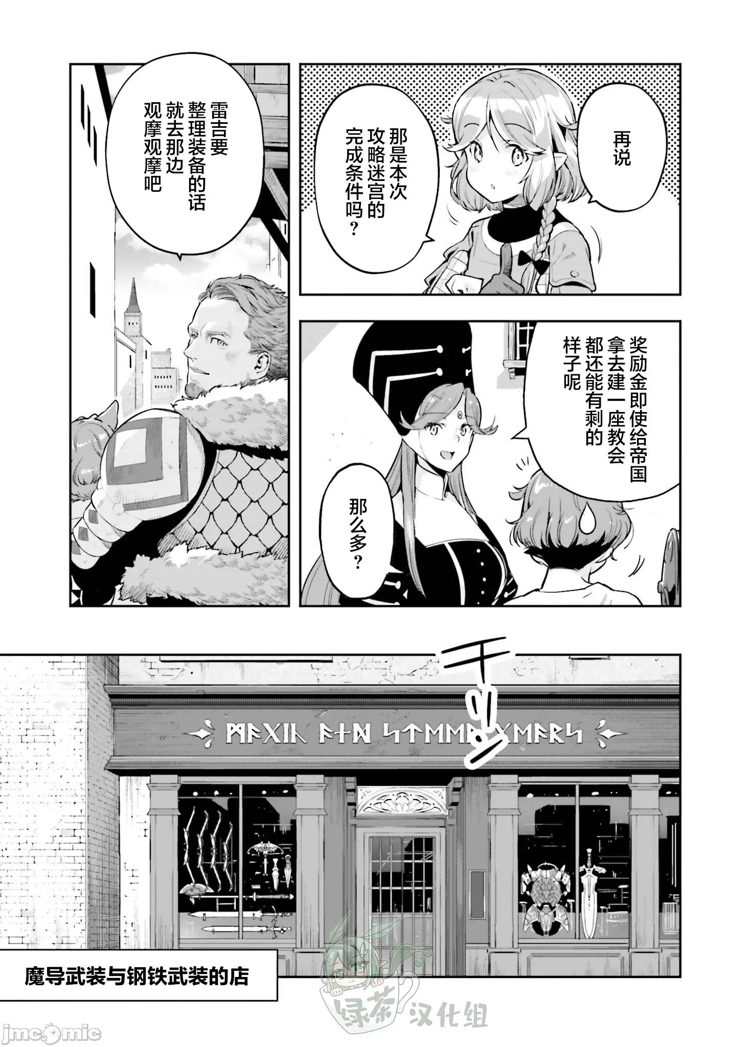 转生者才能驾驭的极限天赋 转生者才能驾驭的极限天赋 41 第15页