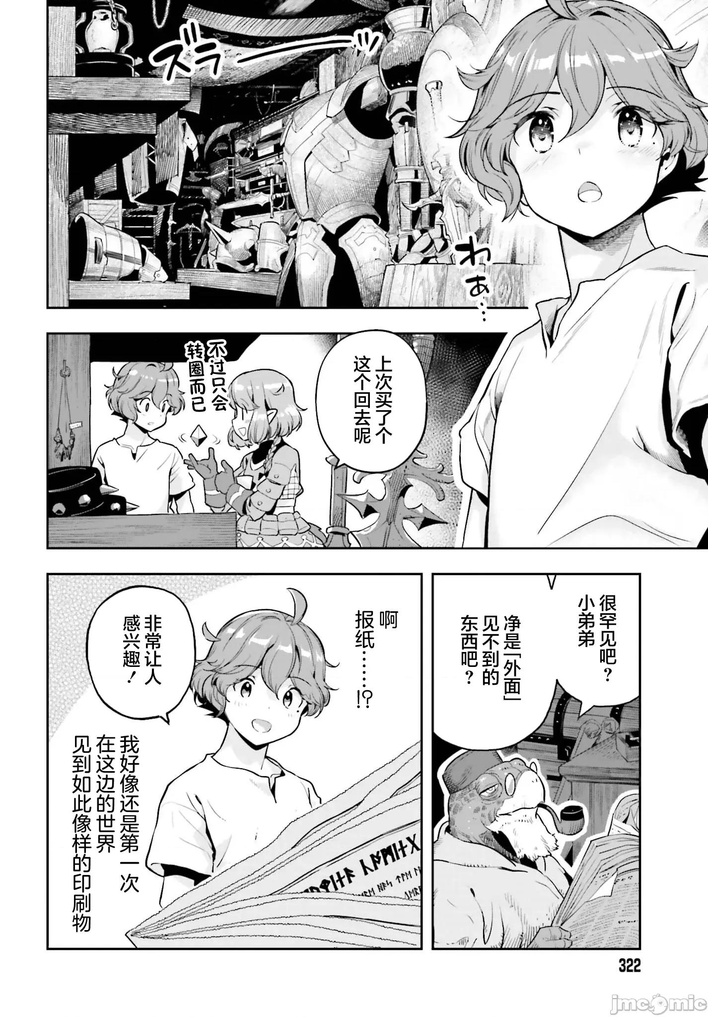 转生者才能驾驭的极限天赋 转生者才能驾驭的极限天赋 41 第16页